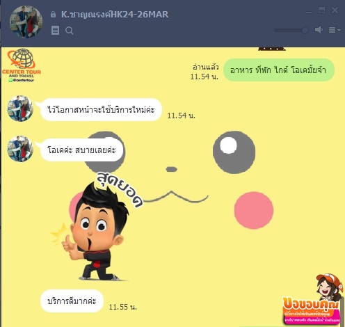 ทัวร์ฮ่องกง 