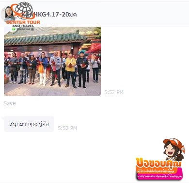 ทัวร์ฮ่องกง 