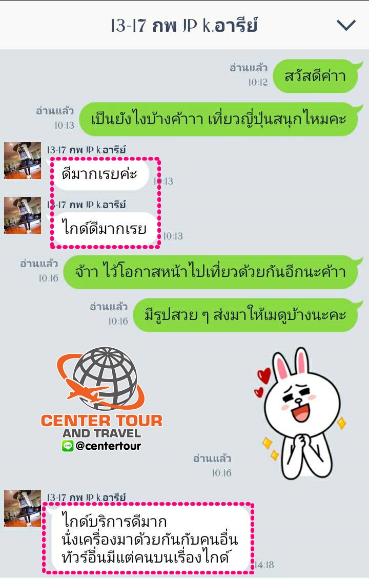 ทัวร์ญี่ปุ่น 