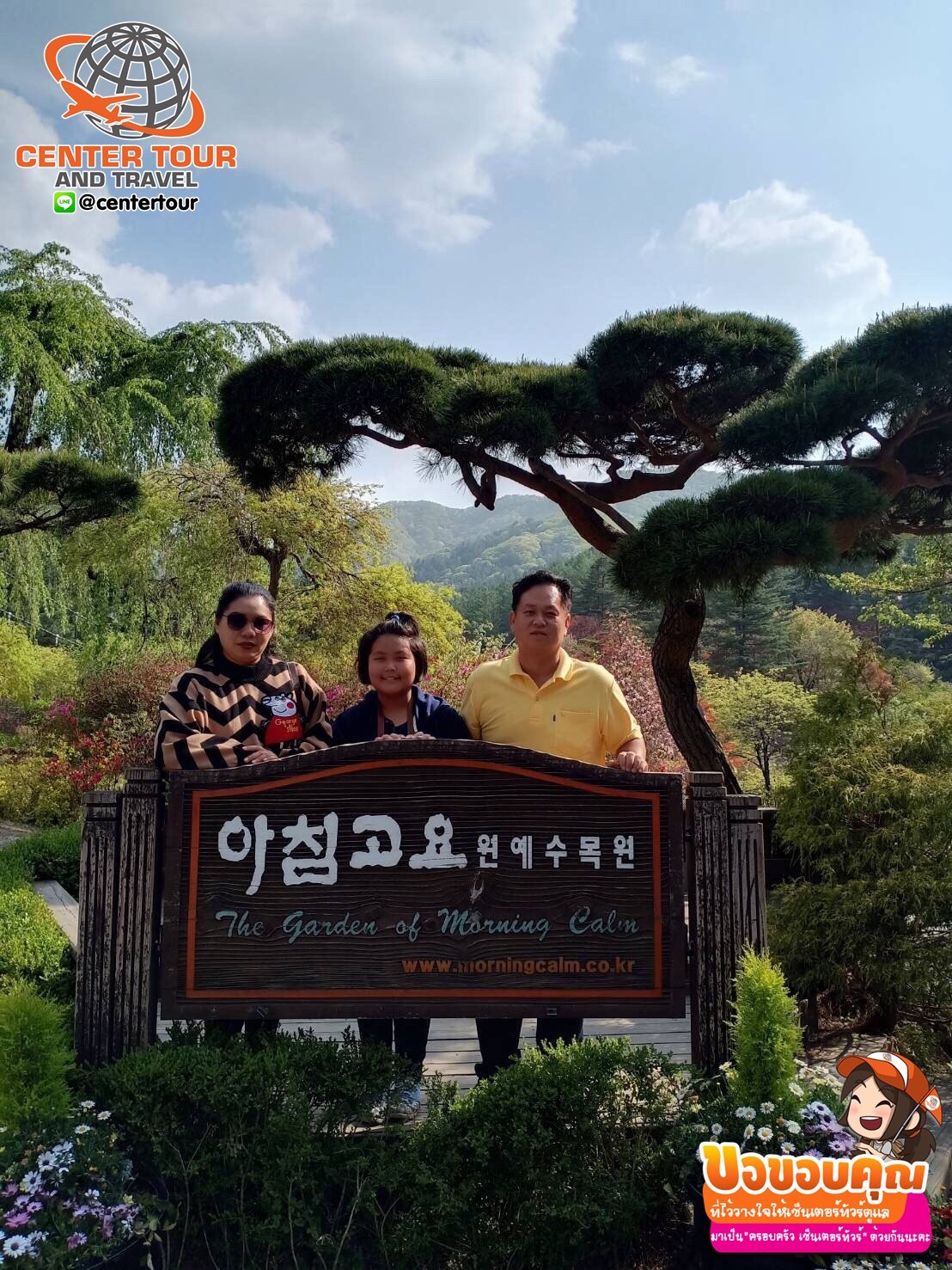 ทัวร์เกาหลี 