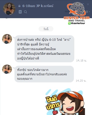 ทัวร์ญี่ปุ่น 