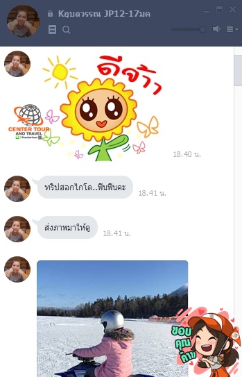 ทัวร์ญี่ปุ่น 