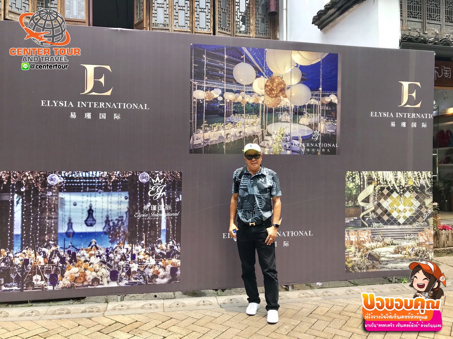 ทัวร์จีน 