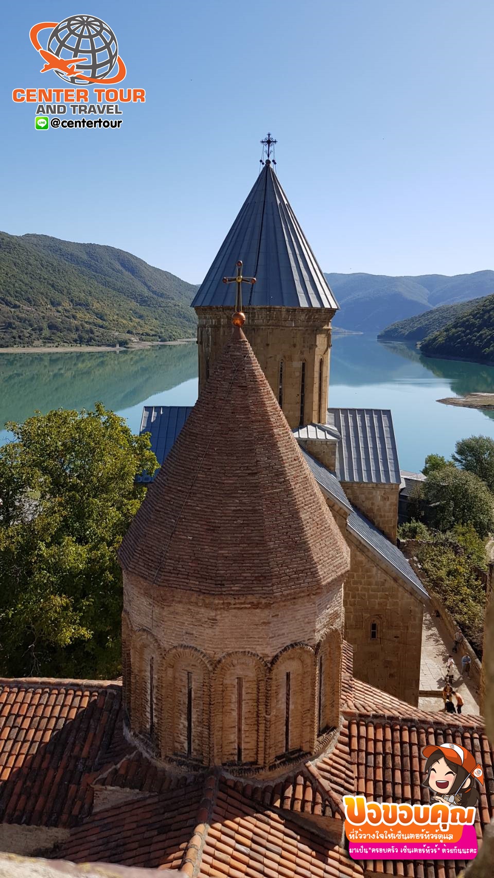 ทัวร์จอร์เจีย 