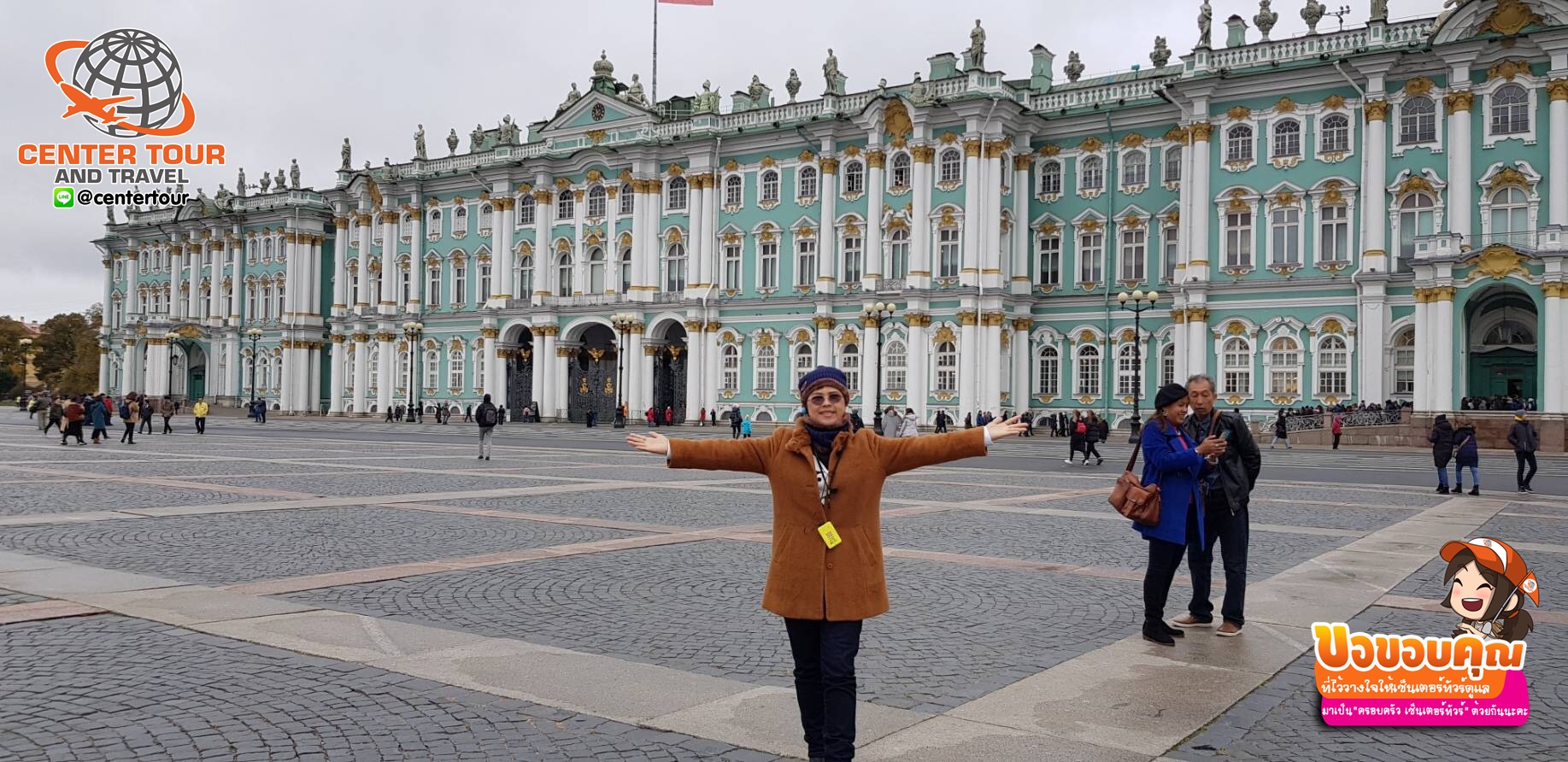 ทัวร์รัสเซีย 