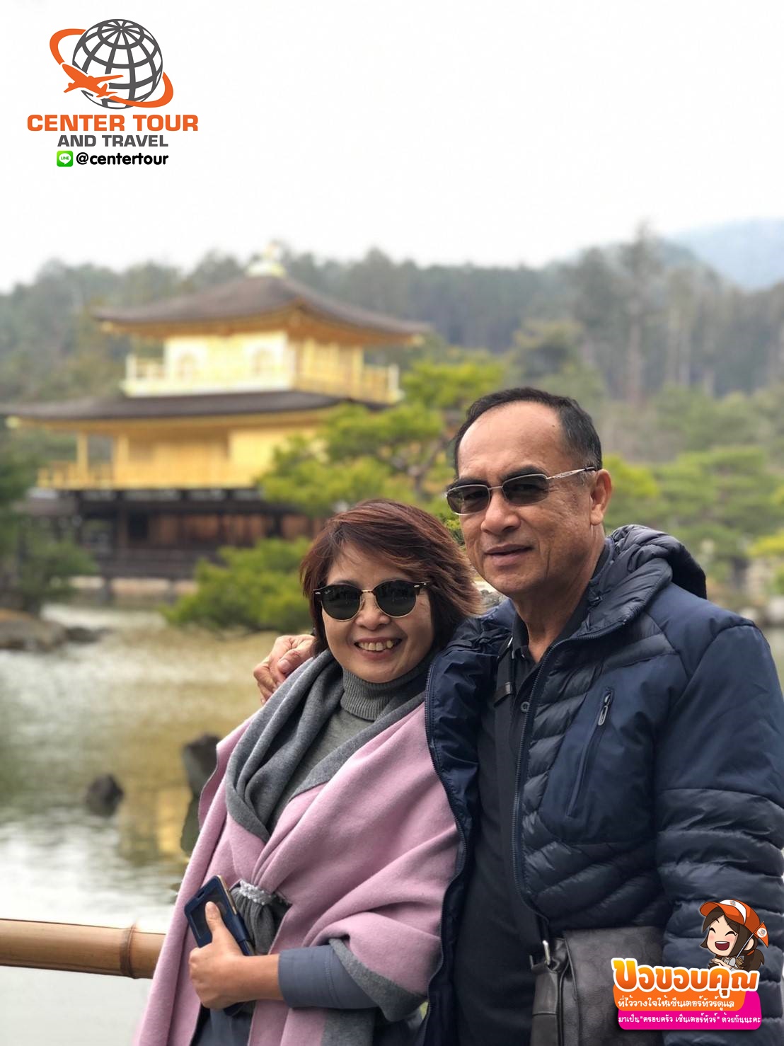 ทัวร์ญี่ปุ่น 