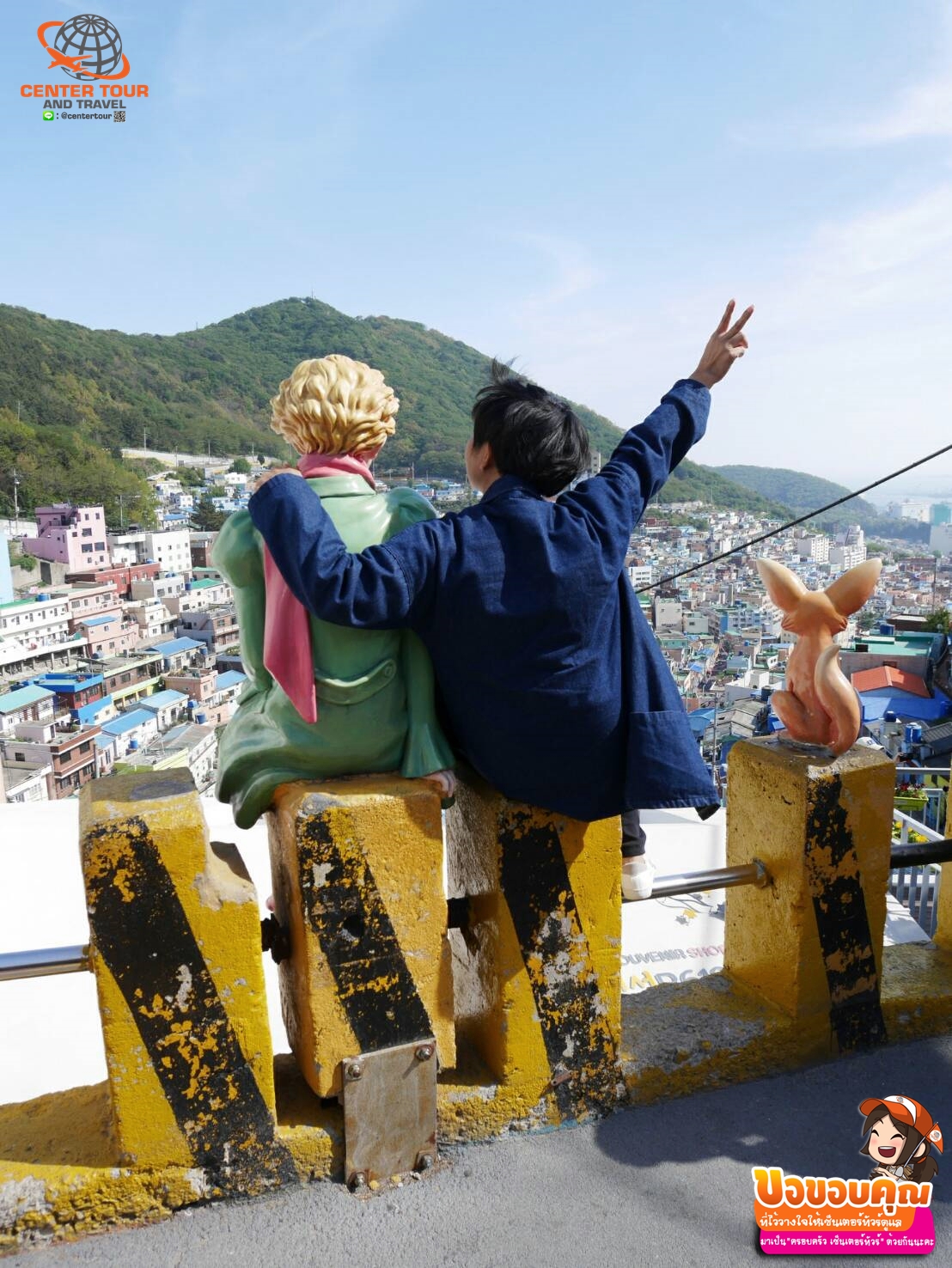 ทัวร์เกาหลี 