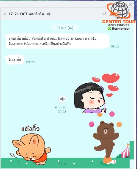 ทัวร์ญี่ปุ่น 